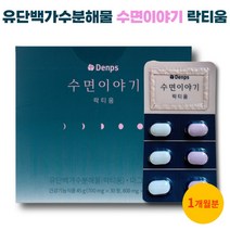 수면이야기 락티움 마그네슘 유단백가수분해물 덴프스 수면의질 영양제, 1개, 700mgX30정 + 800mgX30정