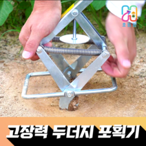 고장력 두더지덫 포획기