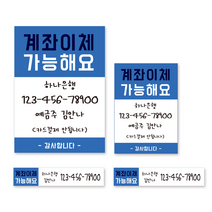 카운터 계좌번호 안내판 스티커 계좌이체 판 명판 시트지, 고딕-스카이-시트지