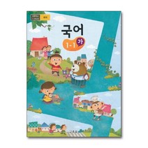 초등학교 교과서 구입 1학년 1학기 국어 1-1 (가) (2023년), 단품
