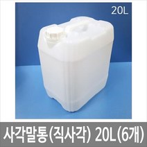 대하종합안전 사각말통 20L 20리터 직사각 반투명 [6개묶음]