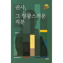 권사 그 영광스러운 직분:, 비전북