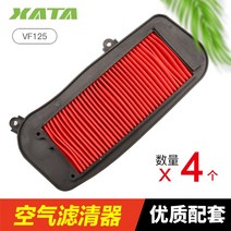 바이스쿠터 궈사 걸근거리다 VF125 본 적이 없다 필터 HJ125T 여과기 공기여과 부품 2460397527, 공기여과 4개