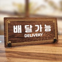 뭉키데코 나무 팻말 안내판 표지판 탁상용 W7_226_라인 배달가능, W7 기본