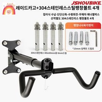 자전거보관대 행거 실내거치대 벽걸이거치대, Q트렁크+304스테인레스스틸팽창볼트4개-고탄소강제하중9