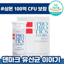 공유 유산균 덴프스 덴마크 유산균 이야기 60캡슐 LGG 장 생존력 보장균 100억 CFU 장 건강 기능 식품 쾌변 배변 프로 프리 바이오틱스 댄프스 댄마크 덴프 유사균 추천, 4박스, 170mg x 60캡슐