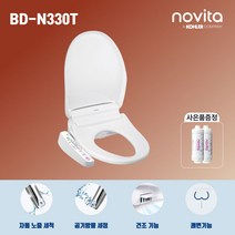 노비타 콤팩트 비데 BD-N330T N330AS 필터추가증정, BD-N330AS(소형)_설치비현장결제