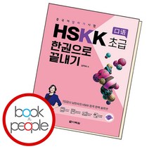 hskk책 판매 순위