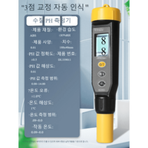PH측정기 수질테스터 TDS 수영장 토양 미터 ph 고정밀, PH검출펜[해상도0.01백라이트표시]