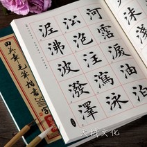 서예연습 붓글씨 따라쓰기 글씨체 수필 교본 한자 서예 중국어 취미 캐비닛, 2500자 전문판 번체자개