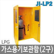 안전의시작 JI-LP2 LPG가스용기보관함 가스고정장치 가스통2구용