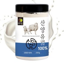 100% 산양유 단백질 분말 250g 당뇨 임산부 보충제 네덜란드 산양유 단백분말 유청, 100% 산양유단백질 250g 3개