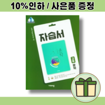 비상교육 문학 자습서 (한철우/2023) 비상 고2 ~ 고3 용