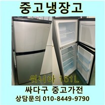 [중고]위니아 일반형냉장고 151L, 중고일반형냉장고