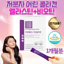 식약처인증 홈쇼핑 3세대어린콜라겐 식약청 저분자 물고기 어류 뮤신 단백질 피부 먹는 약국 콜라겐 펩타이드 엘라스틴 밀크세라마이드 히알루론산 비타민C 비오틴 달톤 분말 가루, 3g 30포