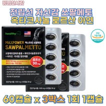 마카 L-아르지닌 비타민 아연 마늘 구기자 잔뇨 쏘팔 옥타코사놀 쏘팔 소변 소팔 매토 코사놀 잔뇨감 빈뇨 야간뇨 남성 속도 고함량 정품 남성 건강 영양제직장인 아버지 평범한사람