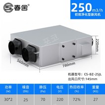 공기순환기 전열 교환기 미세먼지 자동 환기 배기팬 저소음, 전체 열 초기 효과 250 풍량