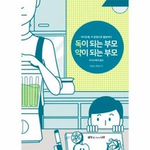 웅진북센 독이 되는 부모 약이 되는 부모 우리교육의 참상, One color | One Size@1