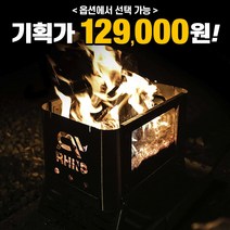 라이노 캠핑 화로대 불멍 바베큐그릴 숯불 하이엔드 골드, 화로대 SET + 오덕 (가방포함)
