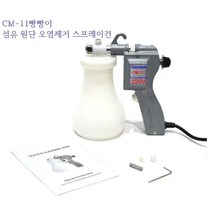 미싱부속나라 빵빵이 CM-11 스프레이건 빵빵이 전기스프레이건 원단오염제거기, 1개
