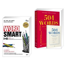 WORD SMART 1+2 한국어판 + 지적 리딩을 시작하는 공식 영단어 504 WORDS absolutely essential : 504 워드