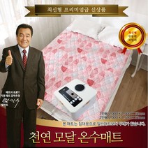 특별기획/천연모달 커버형 온수매트/2인용/무동력