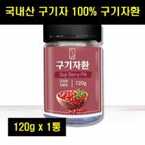 구기자 건구기자 구기자환 국산 국내산 100% 120g