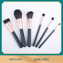 브러쉬 세트 소프트 퍼프 파우더 브러쉬 초보자 메이크업 픽싱 브러쉬 아이섀도우 브러쉬 립 브러쉬 아이브로우 브러쉬 메이크업 토탈 툴, 짙은녹색빛6베어브러쉬, 하나