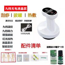 전동부항기 전기 스크래핑 기기 가정용 소통기 발관흡입기 전신마사지 전자 스크래핑 사신기 가정용 자동, 06.화이트 USB 9단 액정 충전 하이엔드 핫팩
