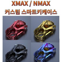 프로라이더스 커스텀 18-20년식 XMAX 21년 NMAX 스마트키케이스 엑스맥스 2021 엔맥스, 블랙