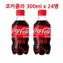 코카콜라 300ml x 24병 페트 탄산 음료 대량 구매, 300ml x 24병 (1팩)