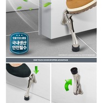 현관문 바람 문닫힘방지 페달 문고정장치 도어스토퍼 클로져 문닫침방지 현관말굽, 도어스토퍼 크롬