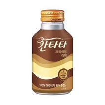 (칸타타)프리미엄라떼캔275ml