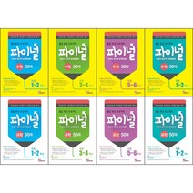 [최신판] 안쌤의 창의적 문제해결력 파이널 시리즈 선택구매/ 수학 과학 50제 초등 중등 1 2 3 4 5 6 학년 매스티안, 안쌤의 파이널 과학 50제 중등 1~2학년, 초등4학년