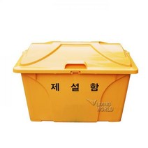 리빙월드 제설함 HP형(HDPE) 120L /모래함 제설도구함 염화칼슘함 보관함 제설장비 제설제보관통 제설통, 파랑