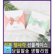 입체 리본 포인트 답례품 포장 케이스 사무용품 사무용품점 포장케이스 남자친구선물 유치원선물 선물박스, 핑크
