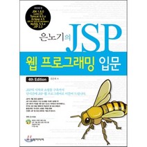 은노기의 JSP 웹 프로그래밍 입문, 삼양미디어