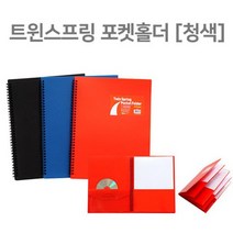 스프링 파일 서류홀더 휴대용 서류철 A4화일철 청색, 없음