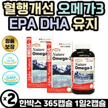 혈행개선 혈중중성지질개선 EPA DHA 함유 유지 오메가3 혈관에좋은 혈 행 건강 건조한 눈 건강 골다 공증 위험 감소 뼈형성 칼슘흡수 365캡슐 오메가3 연어오일 엄마 생신 선물