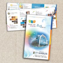 예닮 리플렛 브로셔 카다록 교회안내지 도안 팜프렛 카다로그 디자인 브로셔 회사 제품카다록 음악회 팜플렛리플렛 제작 기업 관공서 병원 학원 홍보지 인쇄 단체 홍보물 8면 견적요망, 2천매