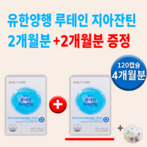 루테인 지아잔틴 유한 양행 영양제 +알약통 영양재 뻑뻑한 건조한 침침한 초점 안맞는 흐린 흐릿한 눈 건강 안구 영양 공급 남자 여자 중년 에 도움 되는 흰자 동공 망막 원시 근시, 2개월분(60정) +2 개월분(60정) *인기할인증정*