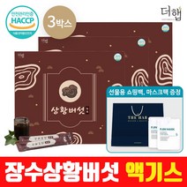 더햅 장수 상황버섯 진액 액기스 엑기스 농축 3박스 180포 (108000원 할인)(+쇼핑백 증정)