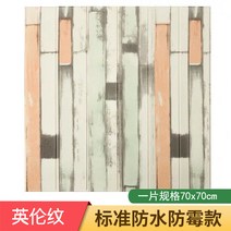 플레이트 거실아트홀 타일 셀프 마루 3d 입체 벽지 나무, 우드 70*70cm(잉글리쉬)