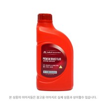 현대모비스 그랜져TG 브레이크오일 DOT-4 품번 01100-00130, 1개