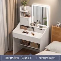 LED거울화장대 소형 좌식 화장대 모던 자취 원룸, 17 70cm 웜화이트 LED조명 서랍2  수납2, 모으다
