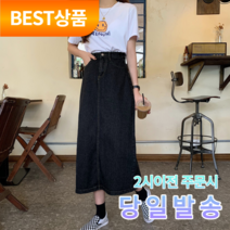 아울러 면 100% 뒷트임 롱 데님 스커트