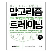 알고리즘 트레이닝