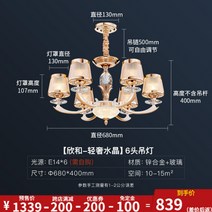 웨딩홀 컨벤션 호텔 로비 초대형 샹들리에 조명 등 인테리어 천장등 크리스탈 거실 침실, [흔과 크리스탈] 6헤드 지름 68 높이 40