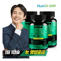 [뉴트리디데이] 메가렉스 루테인20 90캡슐 x 3병 (총9개월분), 상세 설명 참조