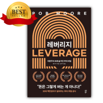 레버리지 자본주의 속에 숨겨진 부의 비밀 +